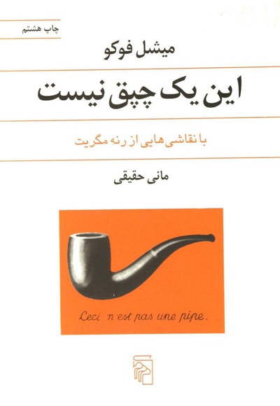 این یک چپق نیست